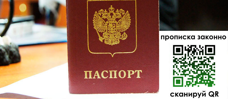 прописка в Печорах